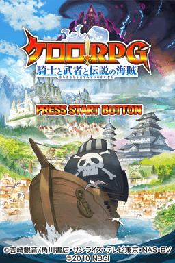Keroro Rpg — sstitle (JP)