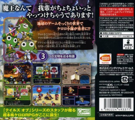 Keroro Rpg — box-2D-back (JP)