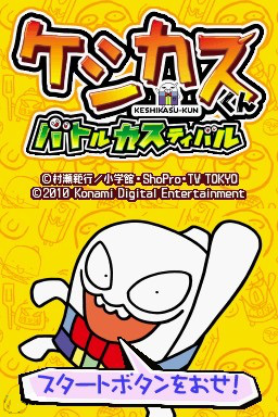 Keshikasu-kun - Battle Kasu-tival — sstitle (JP)