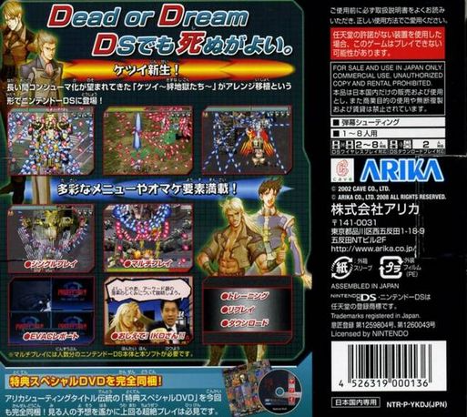 Ketsui Death Label - Kizuna Jigoku-tachi — box-2D-back (JP)