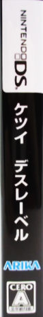 Ketsui Death Label - Kizuna Jigoku-tachi — box-2D-side (JP)
