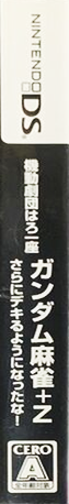 Kidou Gekidan Haro Ichiza - Gundam Mahjong +z - Sarani Dekiru You Ni Natta Na! — box-2D-side (JP)