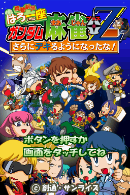 Kidou Gekidan Haro Ichiza - Gundam Mahjong +z - Sarani Dekiru You Ni Natta Na! — sstitle (WOR)