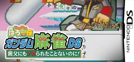 Kidou Gekidan Haro Ichiza - Gundam Mahjong Ds - Oyaji Ni Mo Agarareta Koto Nai No Ni! — steamgrid