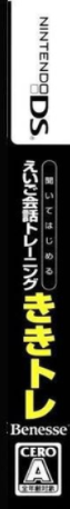 Kiite Hajimeru - Eigo Kaiwa Training - Kikitore — box-2D-side (JP)