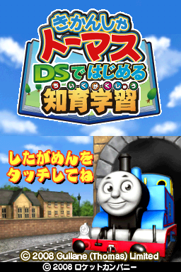 Kikansha Thomas - DS de Hajimeru Chiiku Gakushuu — sstitle (JP)