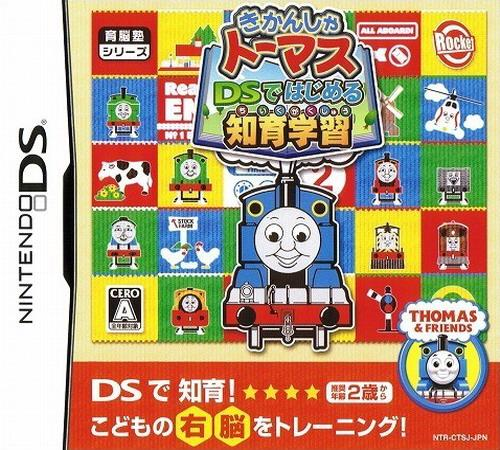 Kikansha Thomas - Ds De Hajimeru Chiiku Gakushuu box art