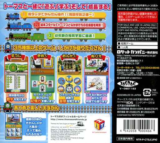 Kikansha Thomas - DS de Hajimeru Chiiku Gakushuu — box-2D-back (JP)