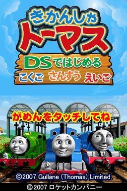 Kikansha Thomas - DS de Hajimeru Kokugo Sansuu Eigo — sstitle (JP)