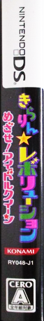 Kirarin Revolution - Mezase! Idol Queen — box-2D-side (JP)