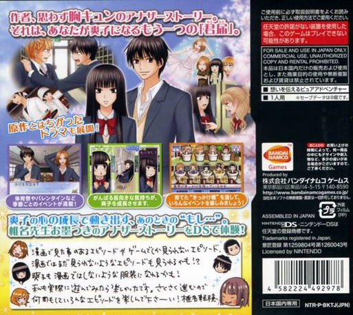 Kimi ni Todoke - Special — box-2D-back (JP)