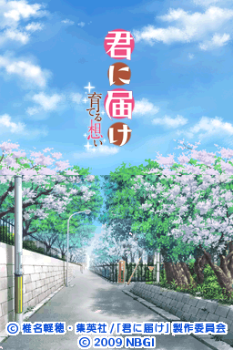 Kimi ni Todoke - Special — sstitle (JP)
