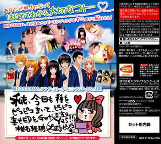 Kimi Ni Todoke - Tsutaeru Kimochi — box-2D-back (JP)