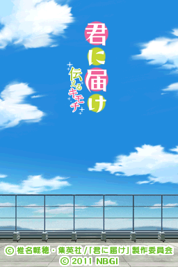 Kimi Ni Todoke - Tsutaeru Kimochi — sstitle (JP)