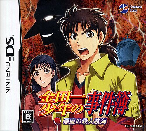 Kindaichi Shounen No Jikenbo - Akuma No Satsujin Koukai box art
