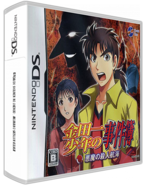 Kindaichi Shounen No Jikenbo - Akuma No Satsujin Koukai — box-3D (JP)