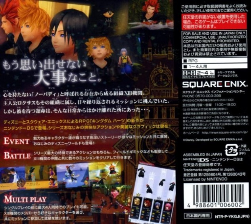 Kingdom Hearts : 358/2 Days — box-2D-back (JP)