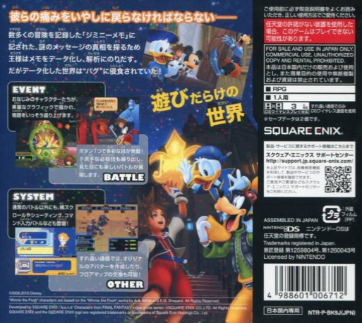 Kingdom Hearts Re:coded — box-2D-back (JP)