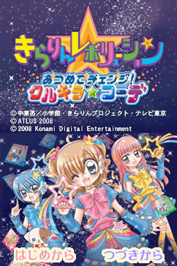 Kirarin Revolution - Atsumete Change! - Cool Kira Coord — sstitle (WOR)