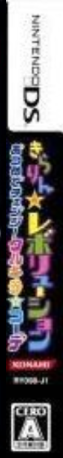 Kirarin Revolution - Atsumete Change! - Cool Kira Coord — box-2D-side (JP)