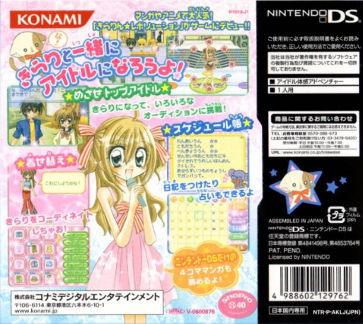 Kirarin Revolution - Kira Kira Idol Audition — box-2D-back (JP)