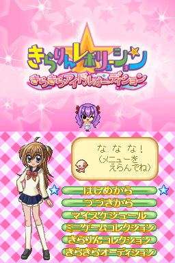 Kirarin Revolution - Kira Kira Idol Audition — sstitle (JP)
