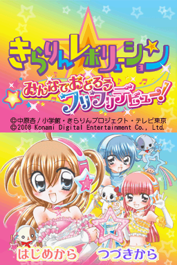 Kirarin Revolution - Minna de Odorou Furi Furi Debut! — sstitle (WOR)