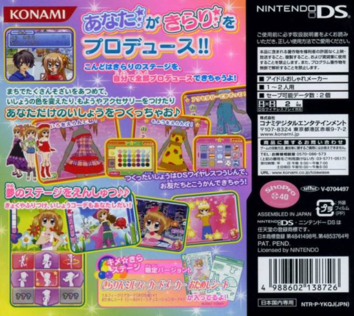 Kirarin Revolution - Tsukutte Misechao! - Kime Kira Stage — box-2D-back (JP)