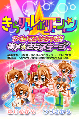 Kirarin Revolution - Tsukutte Misechao! - Kime Kira Stage — sstitle (JP)