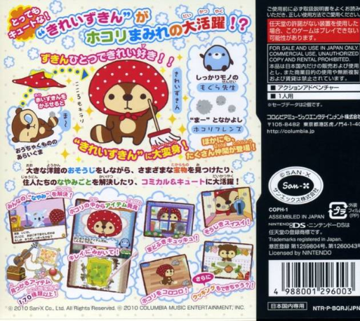 Kirei Zukin Seikatsu — box-2D-back (JP)