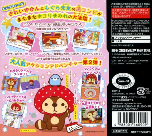 Kirei Zukin Seikatsu 2 — box-2D-back (JP)