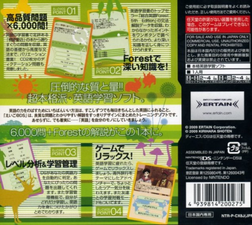 Kirihara Shoten Forest - Eigo@DS — box-2D-back (JP)