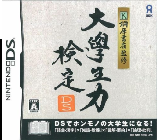 Kirihara Shoten Kanshuu - Daigakusei Ryoku Kentei Ds box art
