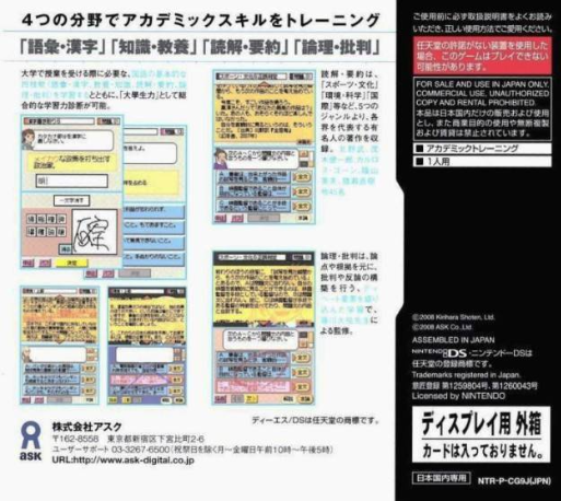 Kirihara Shoten Kanshuu - Daigakusei Ryoku Kentei DS — box-2D-back (JP)