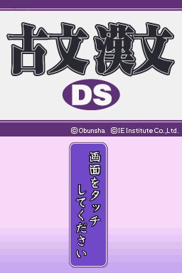 Kobun Kanbun DS — sstitle (JP)