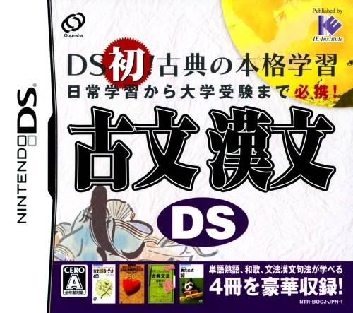 Kobun Kanbun D S box art