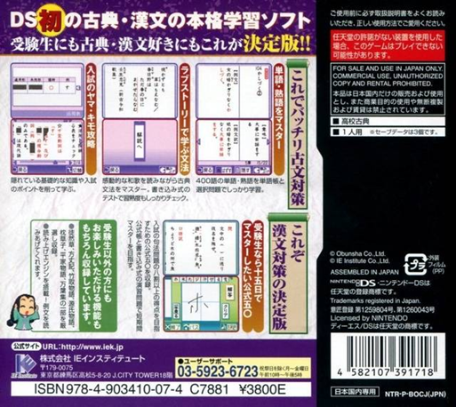Kobun Kanbun DS — box-2D-back (JP)