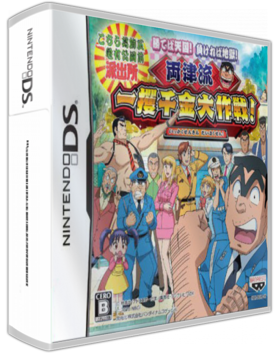 Kochira Katsushika Ku Kameari Kouen Mae Hashutsujo - Kateba Tengoku! Makereba Jigoku! - Ryoutsu-ryuu Ikkakusenkin Daisakusen! — box-3D (JP)