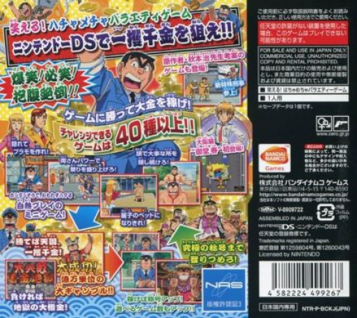 Kochira Katsushika Ku Kameari Kouen Mae Hashutsujo - Kateba Tengoku! Makereba Jigoku! - Ryoutsu-ryuu Ikkakusenkin Daisakusen! — box-2D-back (JP)