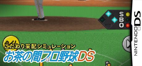 Kodawari Saihai Simulation - Ochanoma Pro Yakyuu DS - 2010 Nendo Ban — steamgrid