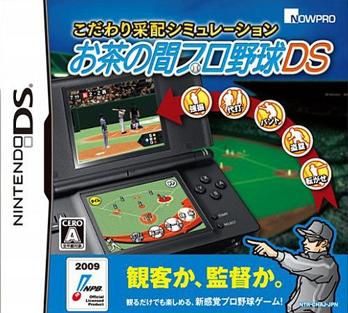 Kodawari Saihai Simulation - Ocha No Ma Pro Yakyuu Ds box art