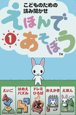 Kodomo no Tame no Yomi Kikase - Ehon de Asobou 1-kan — sstitle (JP)