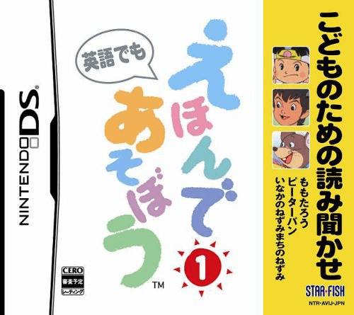 Kodomo No Tame No Yomi Kikase - Ehon De Asobou 1-kan box art