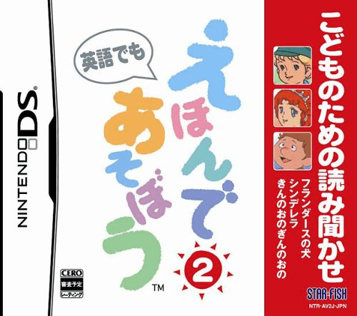 Kodomo No Tame No Yomi Kikase - Ehon De Asobou 2-kan box art