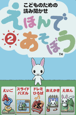 Kodomo no Tame no Yomi Kikase - Ehon de Asobou 2-kan — sstitle (WOR)