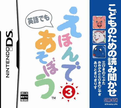 Kodomo No Tame No Yomi Kikase - Ehon De Asobou 3-kan box art