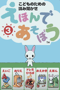 Kodomo no Tame no Yomi Kikase - Ehon de Asobou 3-kan — sstitle (JP)