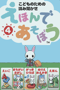 Kodomo no Tame no Yomi Kikase - Ehon de Asobou 4-kan — sstitle (WOR)