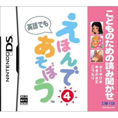 Kodomo No Tame No Yomi Kikase - Ehon De Asobou 4-kan box art