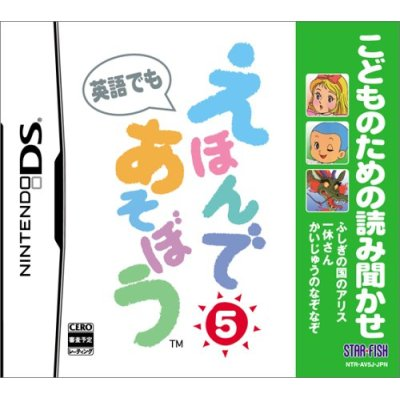 Kodomo No Tame No Yomi Kikase - Ehon De Asobou 5-kan box art